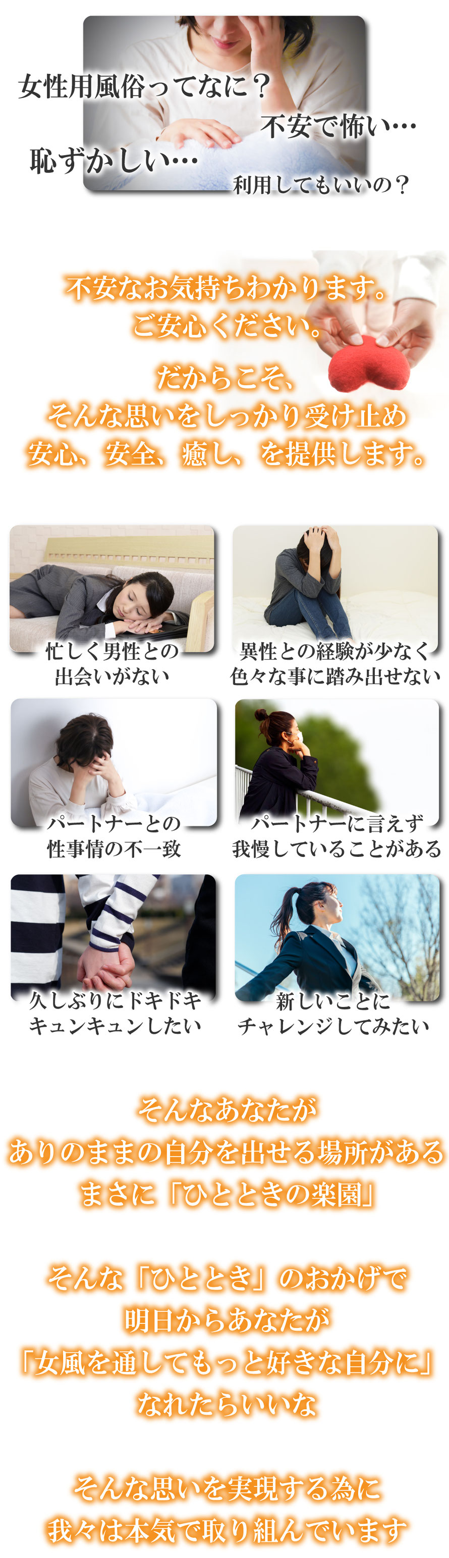 札幌　女性用風俗　女風　北海道　女性用性感マッサージ　初めての方へ　忙しく男性との出会いがない　異性との経験が少なく色々な事に踏み出せない