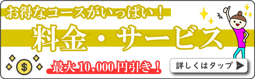 料金プランはこちらをクリック/毎月お得なイベント開催中！/札幌 女性用風俗 ひとときの楽園/