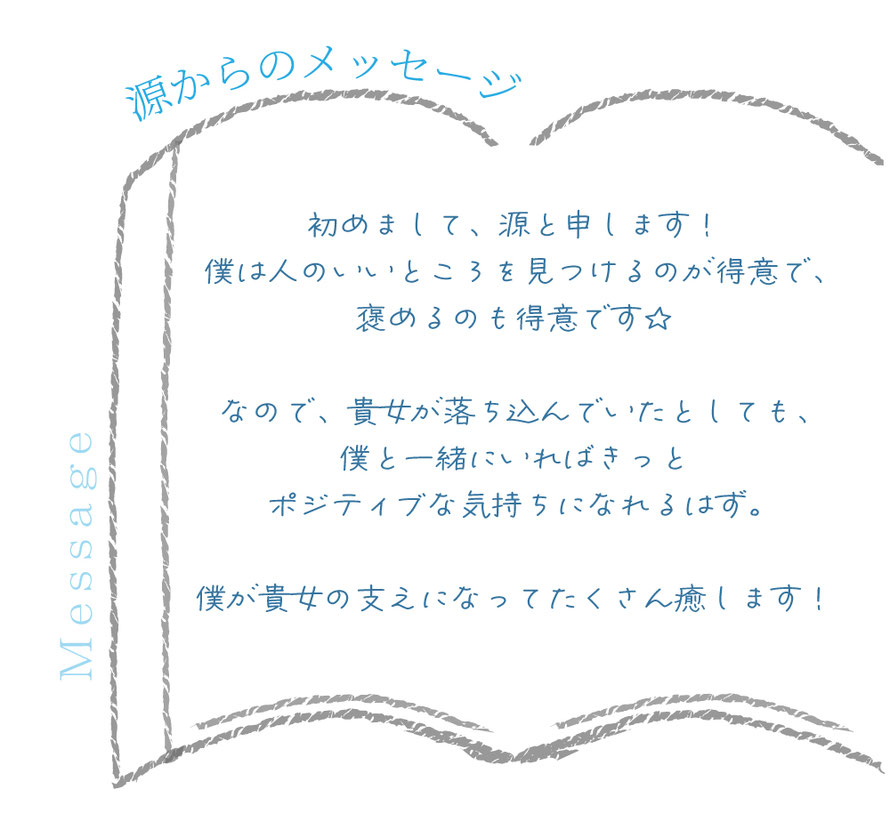 セラピストからのメッセージ/言葉/札幌 女性用風俗 すすきの 雨はしずかに