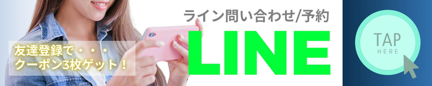 友達登録で・・・クーポン３枚ゲット！　ラインお問い合わせ/予約　LINE　「雨はしずかに」公式LINE登録バナー　札幌 女性用風俗 女風