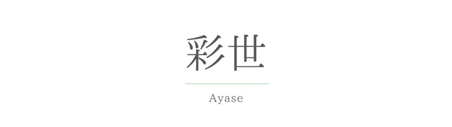 セラピストの名前が記載されています。 札幌 女性用風俗 すすきの 雨はしずかに