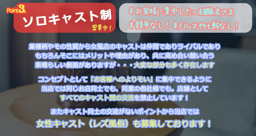 POINT３/ソロキャスト制 お客様に集中したい経験者さま！競争なし！ノルマや比較なし！ 札幌 女性用風俗 女風 すすきの 北海道 レンタル彼氏 デートコース 出張ホスト 雨はしずかに
