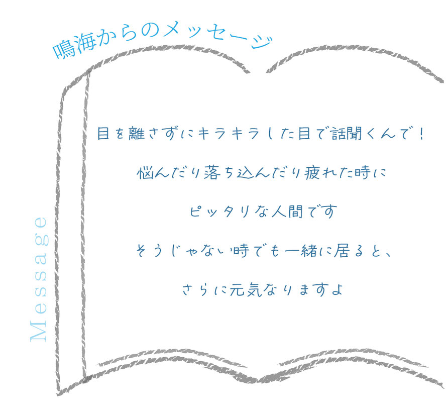 セラピストからのメッセージが記載されています