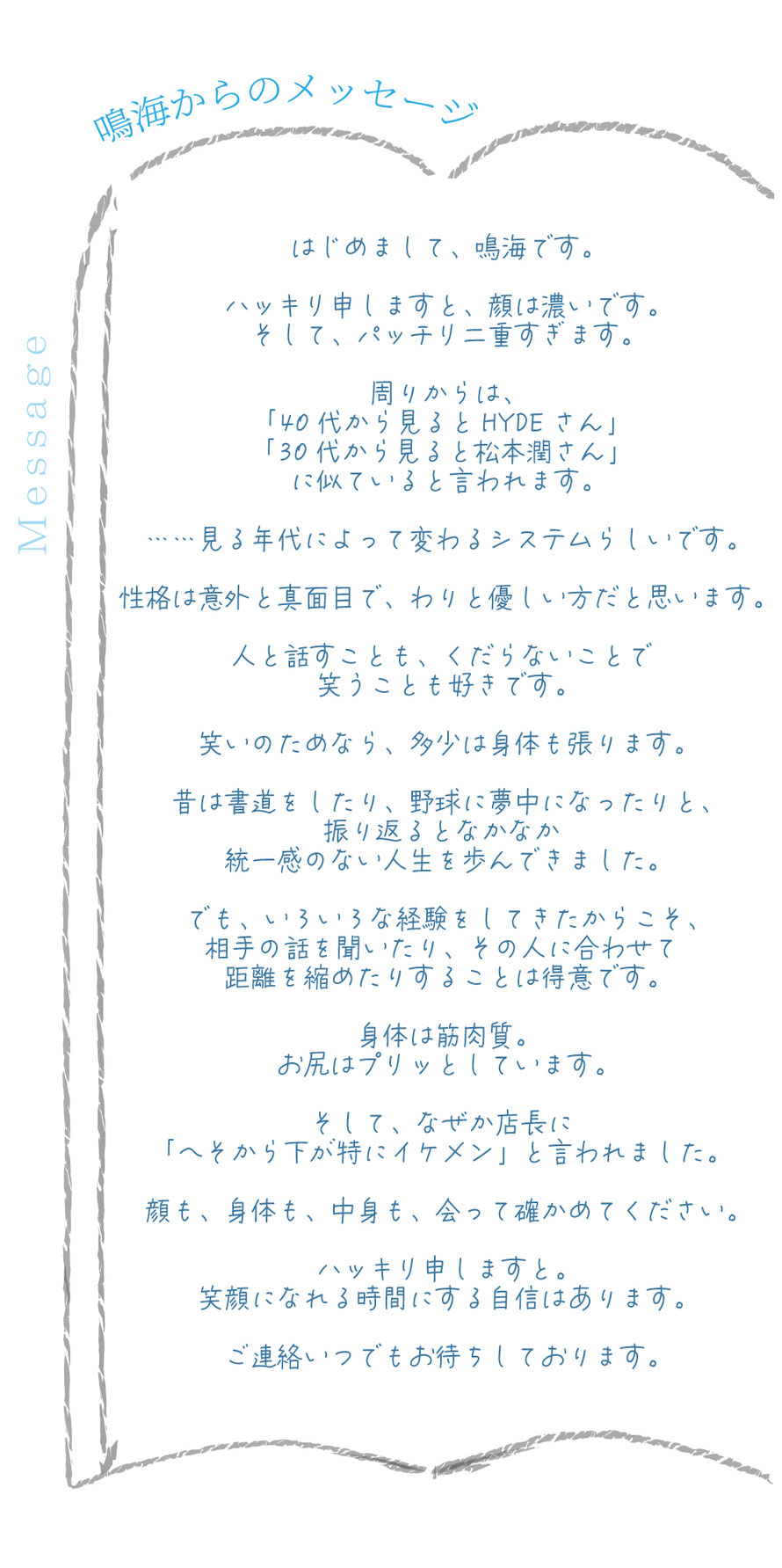 セラピストからのメッセージが記載されています