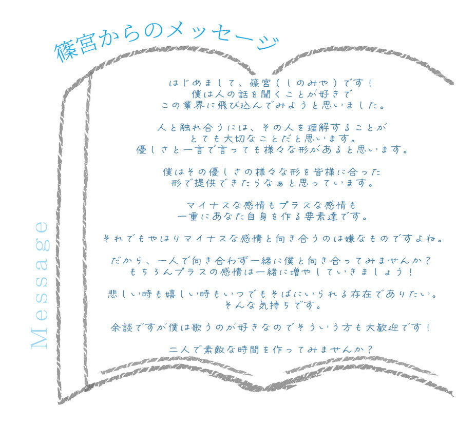 セラピストからのメッセージ/言葉/札幌 女性用風俗 すすきの 雨はしずかに