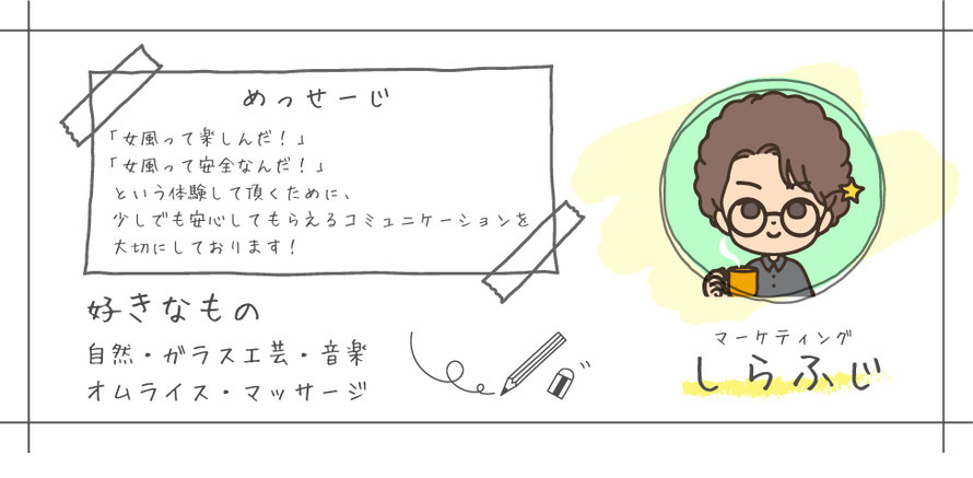 マーケティング しらふじ 女風って楽しんだ！女風って安全なんだ！という体験をして頂くために、少しでも安心してもらえるコミュニケーションを大切にしております！ 札幌 女性用風俗 女風 すすきの 北海道 レンタル彼氏 デートコース 出張ホスト 雨はしずかに