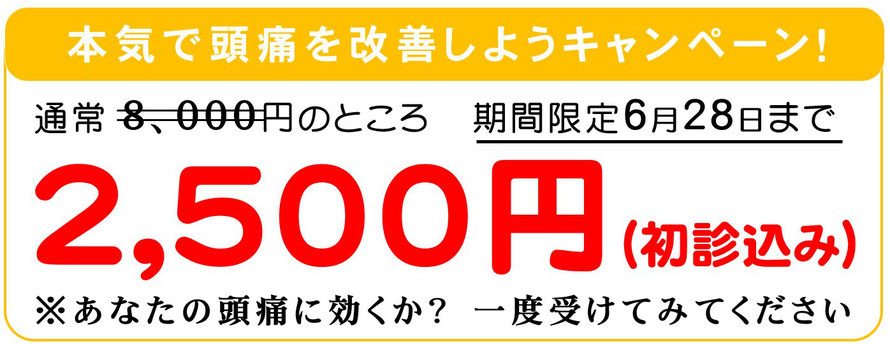 頭痛改善　春日井市頭痛外来　小牧頭痛外来　名古屋市頭痛外来
