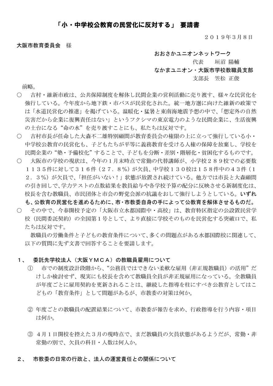 教育民営化反対要請書提出 nakama kyoiku ページ