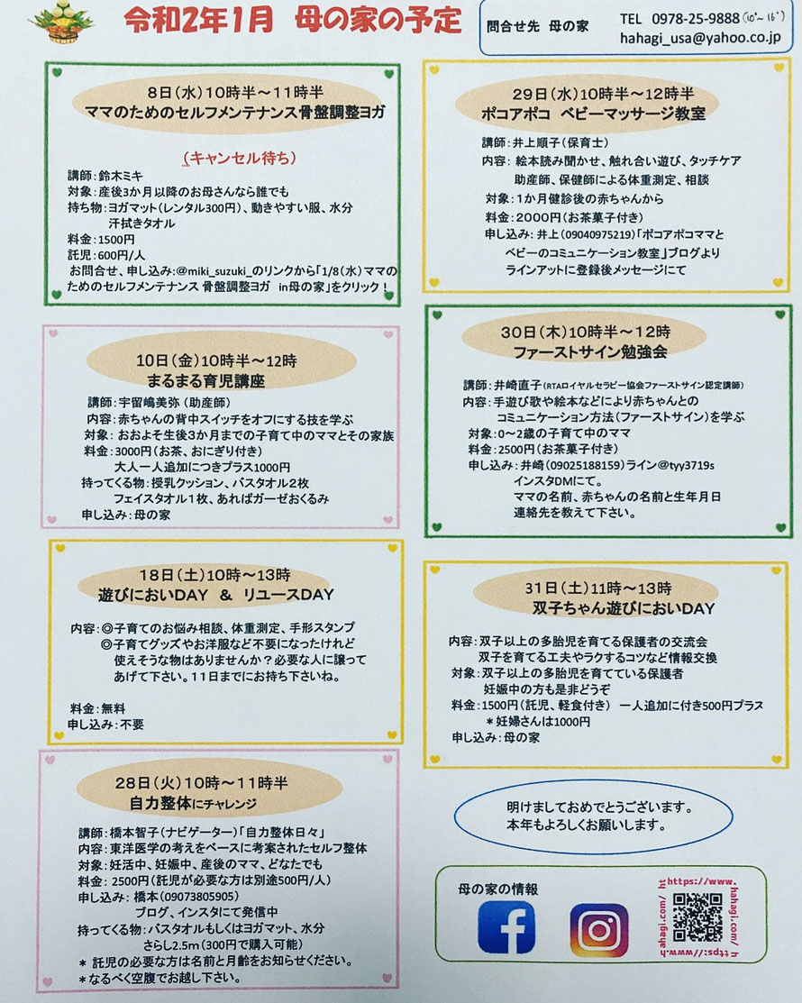 母の家1月予定