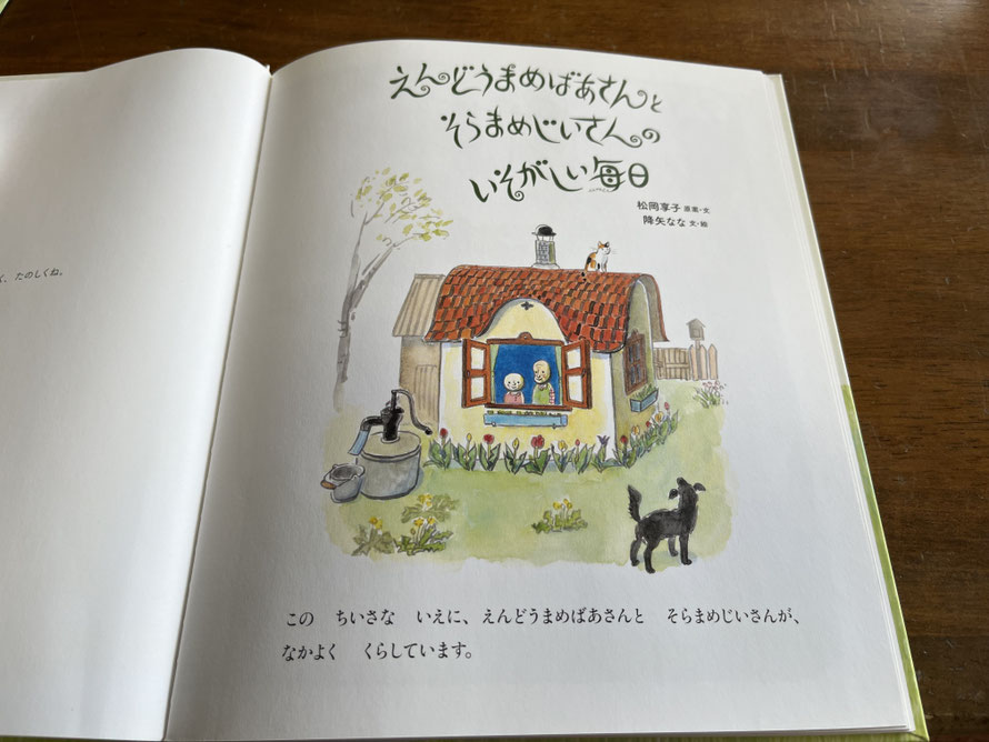 いつからだったかな? 晩年は、この絵の通りの暮らしのようになりたいと思っていました。言葉にすれば「ブレーメンの音楽隊」の結末「動物たちは自分達の安息の地を見つけてのんびり幸せに暮らしました」みたいな感じを夢見ていました。このチューリップの咲く庭の絵がまさしくイメージ通りです。迷わずにこの本を借りることを決めました。