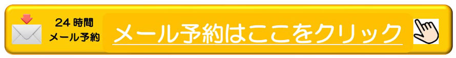 日本の九州大分県にある頭痛専門整体「大分別府　頭痛専門ここまろ調整院」のメール予約はここをクリック。完全予約制ですので事前予約が必要です。偏頭痛(片頭痛）や肩こり頭痛（筋緊張型頭痛）、群発頭痛、気圧頭痛（雨の日頭痛）など頭痛解消施術の予約は２４時間受付中です。