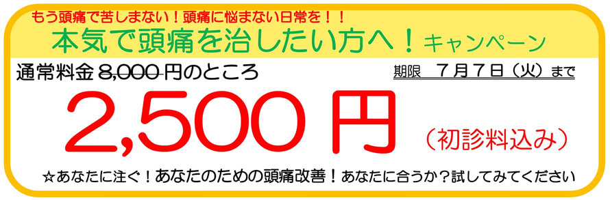 大分別府 頭痛専門ここまろ調整院では頭痛治療が自分に合うかどうか不安で連絡しようか迷っているそんなあなたに提案です。頭痛改善治療はじめの一歩を応援しますキャンペーン中。あなたの頭痛に効くか？１回受けてみて下さい。令和の虎でお馴染みの日だまりショット。どこに行っても治らない頭痛が改善する頭痛専門の整体です。偏頭痛、肩こり頭痛、首こり頭痛、コメカミや後頭部頭痛、雨の日頭痛、気圧頭痛、休日頭痛などにお悩みの頭痛が治ります。頭痛薬に頼らず頭痛のない生活が送れるようになります。