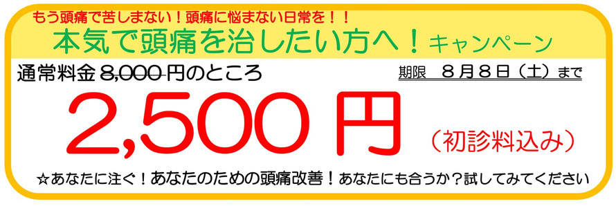 大分別府 頭痛専門ここまろ調整院では頭痛治療が自分に合うかどうか不安で連絡しようか迷っているそんなあなたに提案です。頭痛改善治療はじめの一歩を応援しますキャンペーン中。あなたの頭痛に効くか？１回受けてみて下さい。令和の虎でお馴染みの日だまりショット。どこに行っても治らない頭痛が改善する頭痛専門の整体です。偏頭痛、肩こり頭痛、首こり頭痛、コメカミや後頭部頭痛、雨の日頭痛、気圧頭痛、休日頭痛などにお悩みの頭痛が治ります。頭痛薬に頼らず頭痛のない生活が送れるようになります。