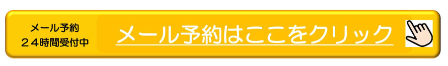 大分県別府市の頭痛専門整体「大分別府 頭痛専門ここまろ調整院」ではメール予約は24時間受付ております。完全予約制ですのでメールで予約の方はここをクリックしてください。