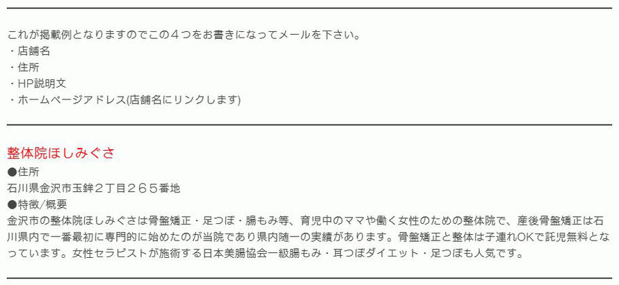 石川県金沢市相互リンク募集説明画像