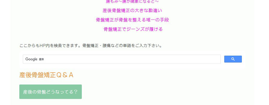 金沢市産後骨盤矯正・腸もみ整体院ほしみぐさトップ検索