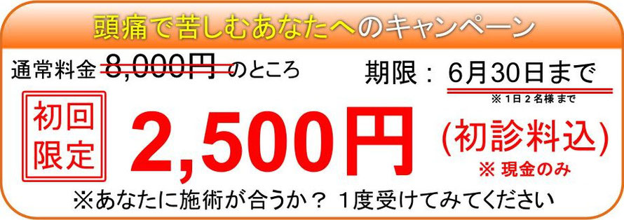 千葉 市川市本八幡　頭痛 病院　頭痛外来