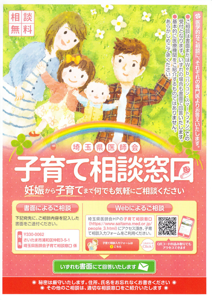 埼玉県医師会　子育て相談窓口ー書面による相談、Webによる相談窓口のご案内ポスター