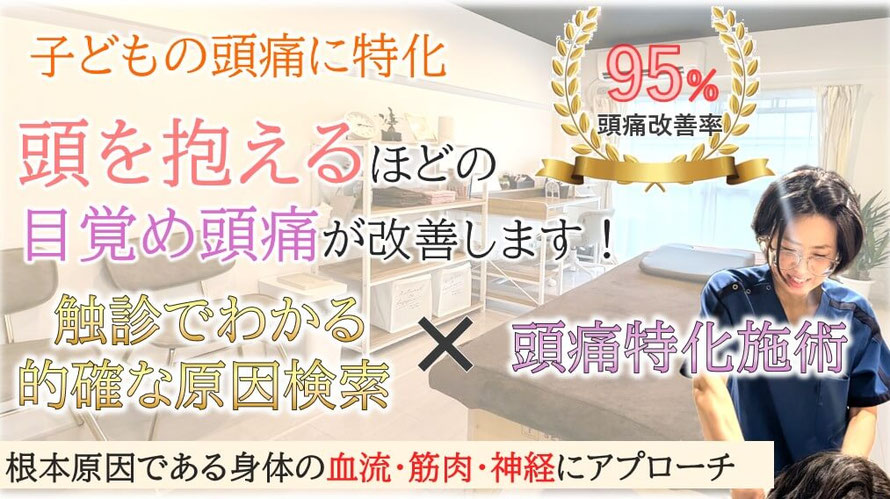 頭を抱えるほどの目覚め頭痛が改善します