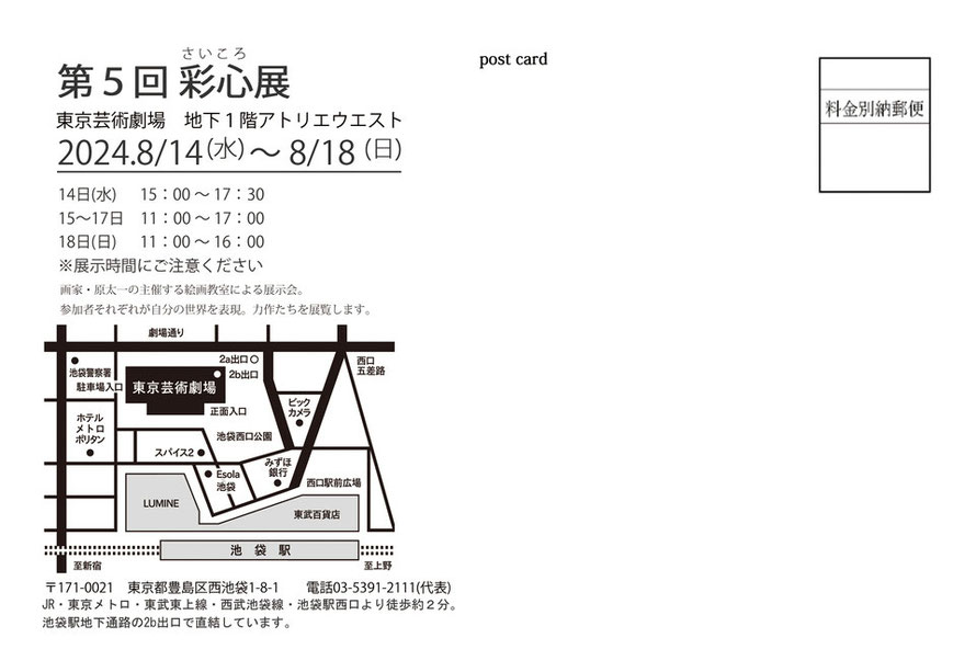 第5回彩心展(さいころてん)DM宛名面