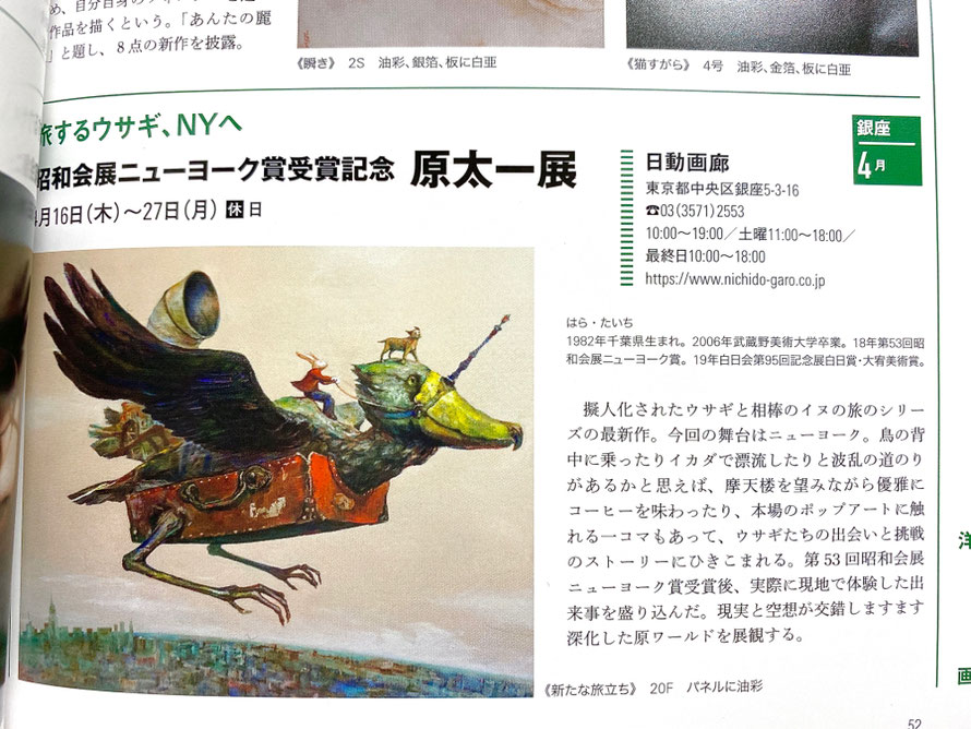 月刊美術2020年4月号 原太一の記事
