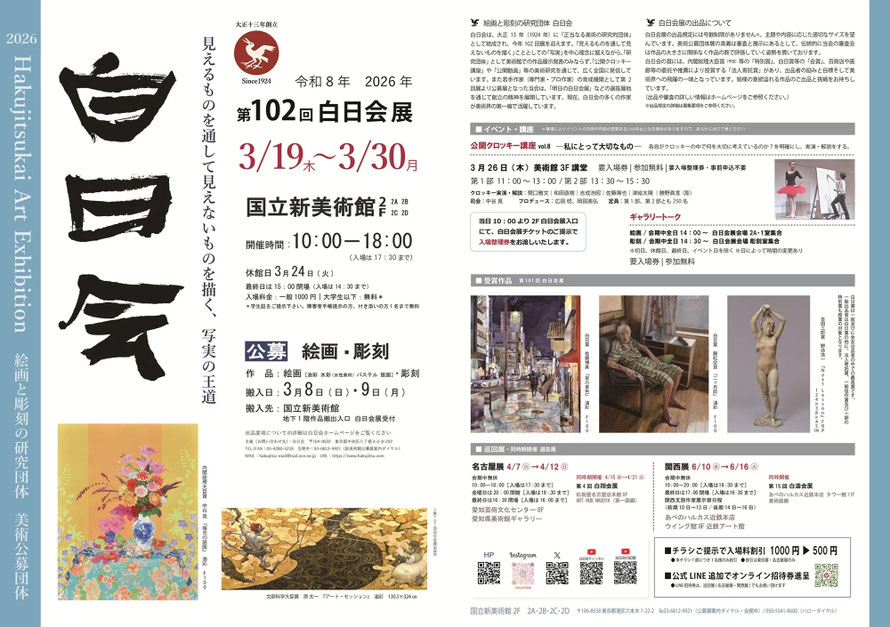 第102回白日会展パンフレット。原太一の「アート・セッション」の画像が掲載されている。