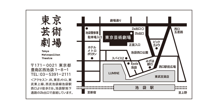 東京芸術劇場・地図