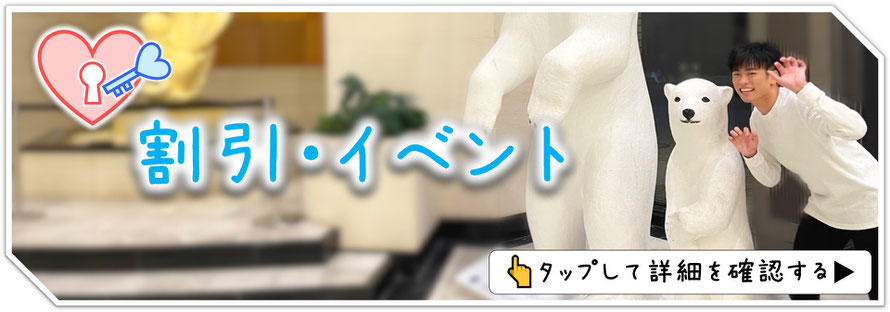 札幌女性用風俗シークレット.Rの割引・イベント情報