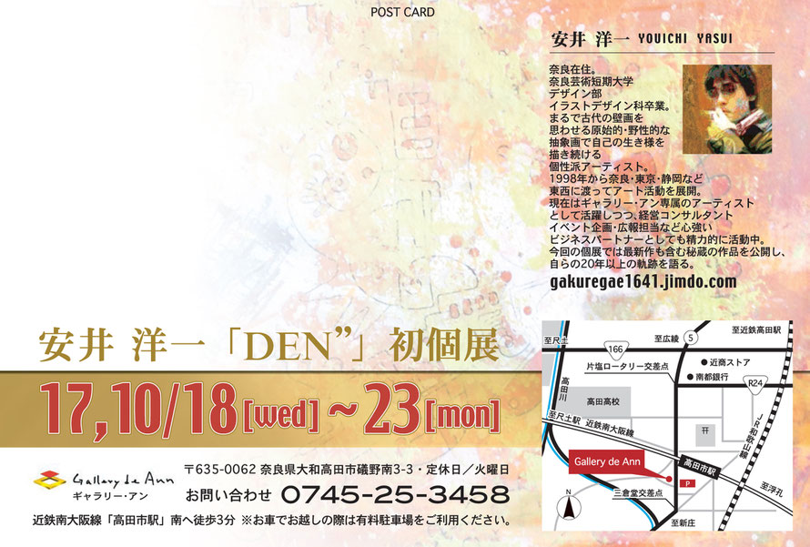 Den 展 安井洋一 個展 10 18 水 10 23 月 額装アート情報紙 ガクレガ 似顔絵 絵画 奈良 Den 展 安井洋一 個展 10 18 水 10 23 月 額装アート情報紙 ガクレガ 似顔絵 絵画 奈良