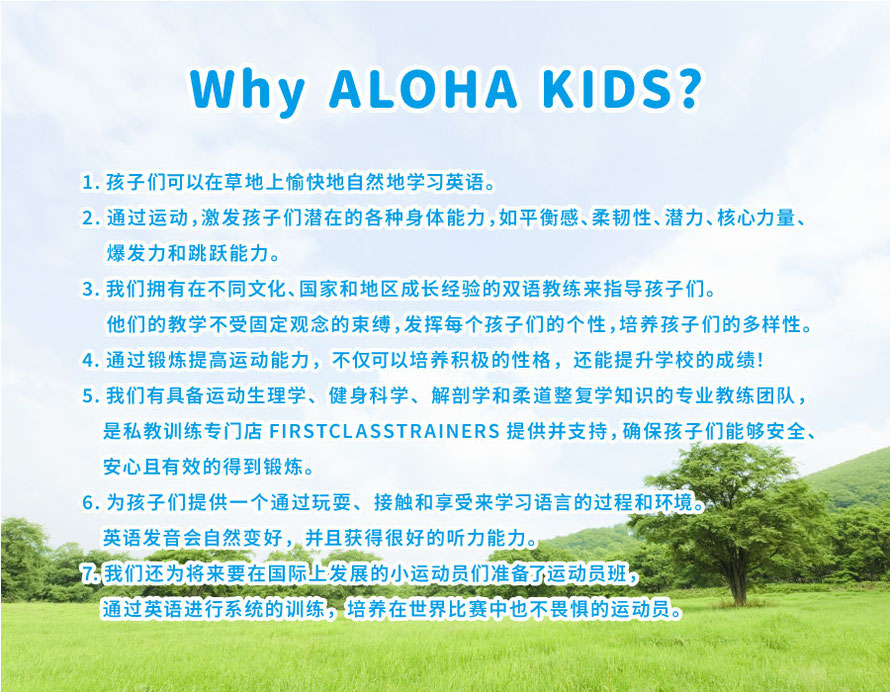 Why ALOHA KIDS？大阪少儿英语体操兴趣班