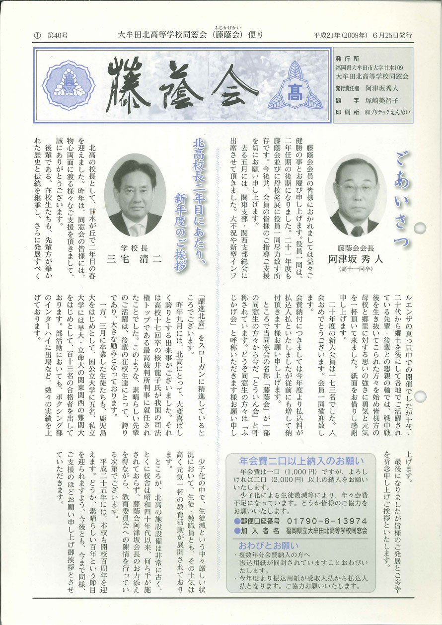 藤影会便り 過去分 県立大牟田北高校 同窓会