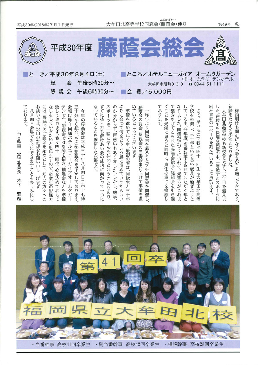 藤影会便り 過去分 県立大牟田北高校 同窓会