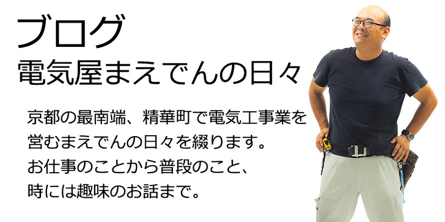 精華町 ブログ