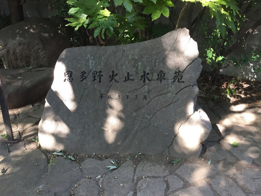 Stone monument of Onta Nobidome Water Mill Tokyo Higashimurayama Nobidomeyosui waterway canal aqueduct walking sigheseeing tourist spot TAMA Tourism Promotion - Visit Tama　恩多野火止水車苑　石碑　東京都東村山市　野火止用水　散策　観光スポット　多摩観光振興会