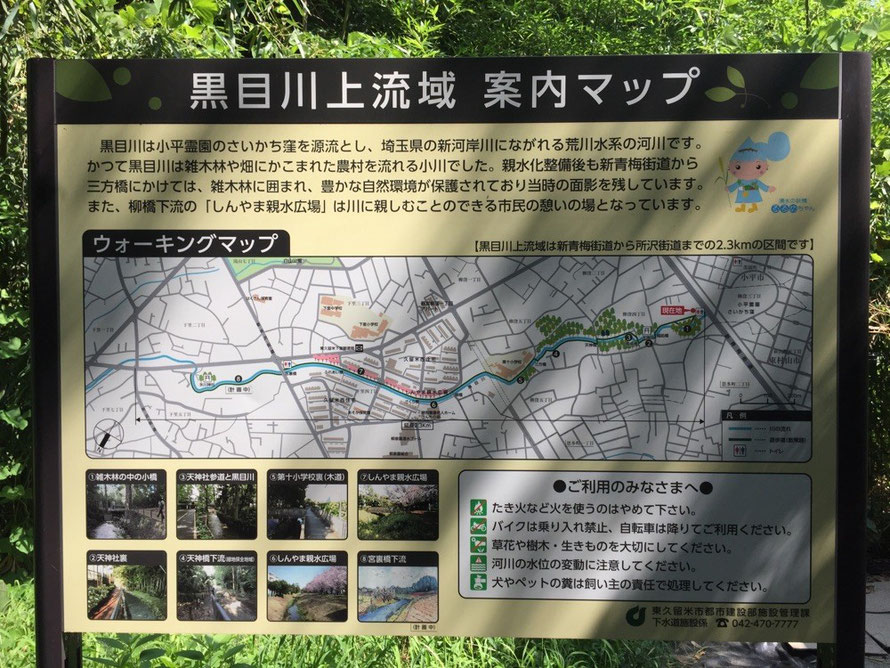 Guide Map of Kurome River upsteam area Tokyo Higashikurume walking healing nature tourist spot TAMA Tourism Promotion - Visit Tama　黒目川上流域　案内マップ　東京都東久留米市　散策　癒し　自然　観光スポット　多摩観光振興会