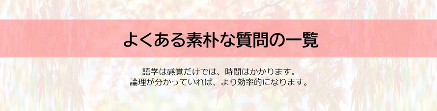  愛知県名古屋市金山駅にあるホウメイ中国語教室の中国語に関するよくある素朴な質問の一覧です