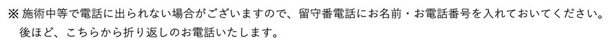 ※ 施術中等で電話に出られない場合がございますので、留守番電話にお名前・お電話番号を入れておいてください。後ほど、こちらから折り返しのお電話いたします。愛知県東海市の東海頭痛専門院。