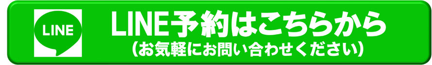 ｌｉｎｅ予約はこちらから。お気軽にお問い合わせください。愛知県東海市の頭痛専門みらくる整体院。