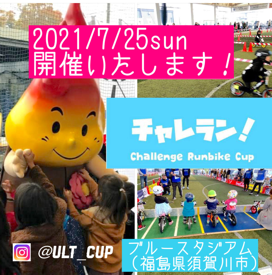 公式 チャレランカップ Challenge Runbike Cup Since19 チャレンジランバイクカップ Challerun ページ 公式 チャレランカップ Challenge Runbike Cup Since19 チャレンジランバイクカップ Challerun ページ