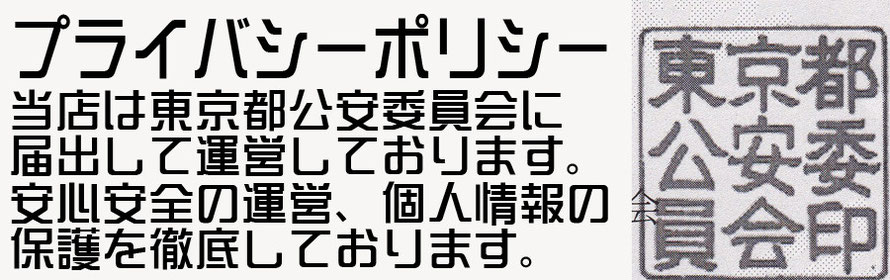 プライバシーポリシー