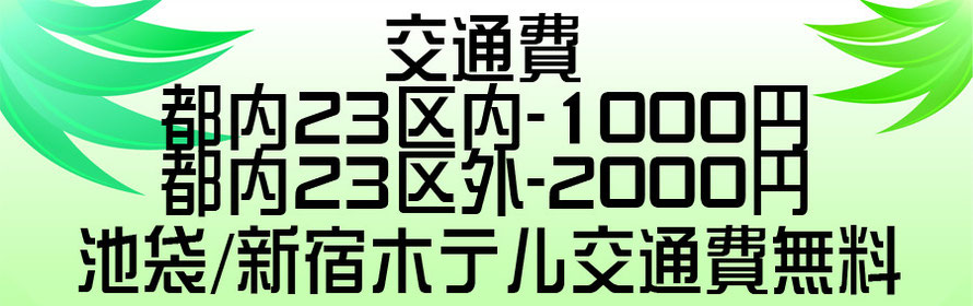 交通費