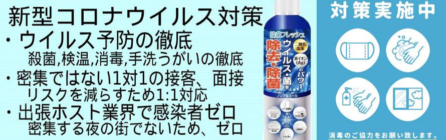 新型コロナウイルス対策のご案内