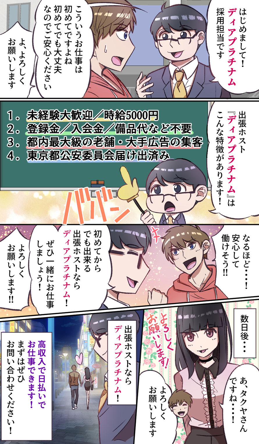 出張ホストディアプラチナムマンガ説明