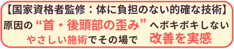 痛みのない緊張型頭痛の専門技術で的確にアプローチを行って完治します