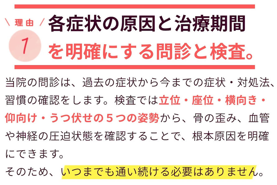 症状の原因を５つの姿勢で検査を行い確認します。骨の歪み、血管や神経の圧迫の確認を行い、根本原因を明確にします。
