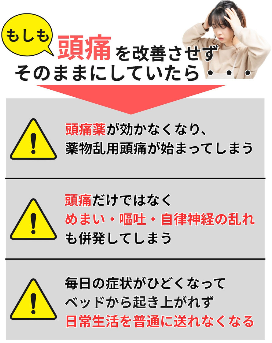 頭痛をそのままにしておくと生活に薬物乱用頭痛のリスクが高くなる