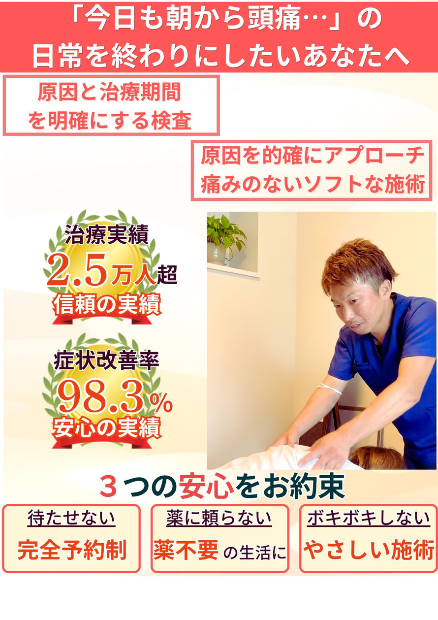 病院に行っても薬を飲んでも治らない頭痛を治したいなら！