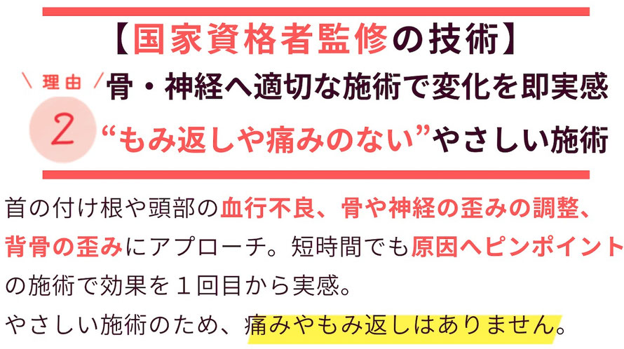 施術については、痛みのないとてもやさしい施術です。ボキボキすることなく骨や神経へ適切な施術をいたします。
