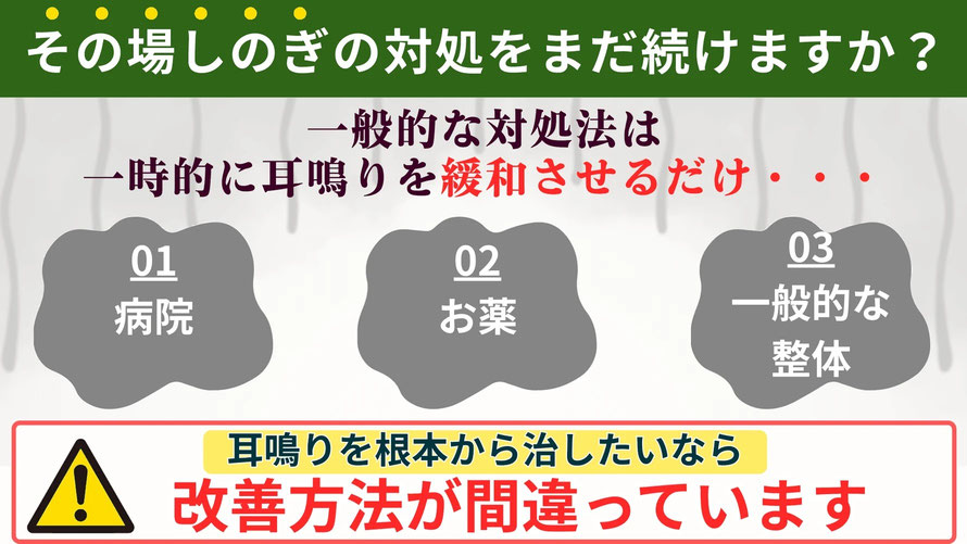 耳鳴りは病院や薬、マッサージでは根本改善はできません