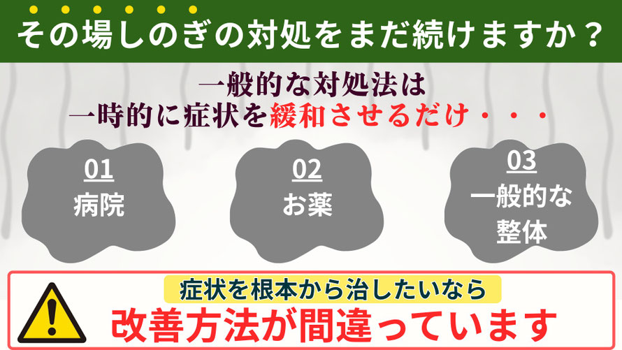 頭痛や耳鳴りの改善方法を見直す必要がある